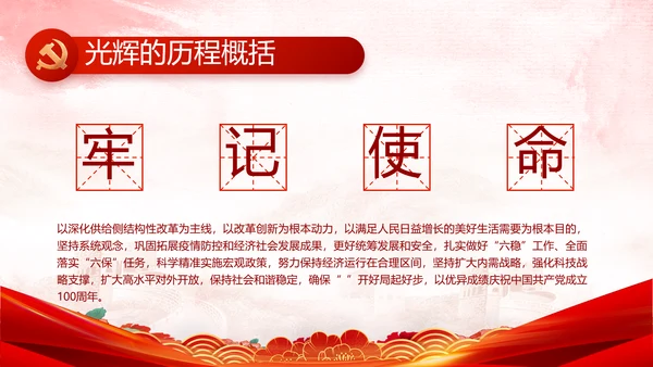 红领巾心向党少先队员童心向党PPT动态模板