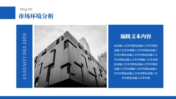 蓝色商务计划书通用PPT模板
