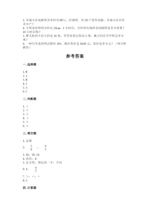 小学数学六年级上册期末测试卷带答案（满分必刷）.docx