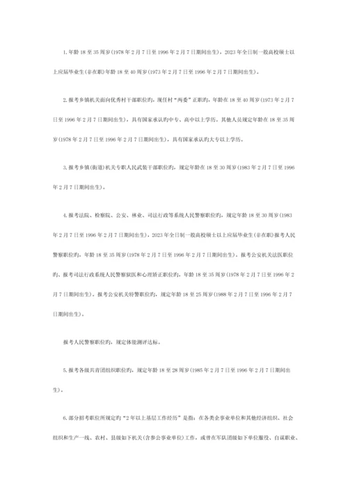 2023年浙江省公务员考试招录8935人3月16日笔试.docx