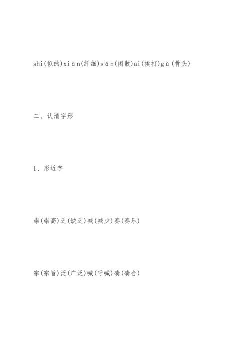 部编版2022 三年级语文下册全册知识点归纳.docx