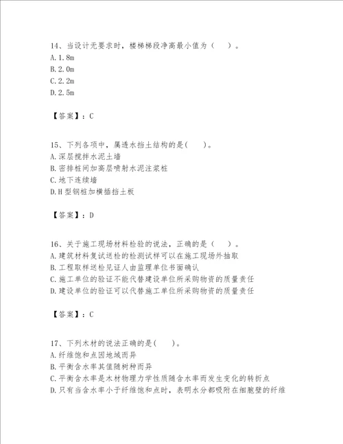 一级建造师之一建建筑工程实务题库考点提分