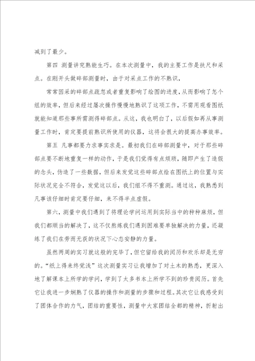 2022年测量实习报告范文