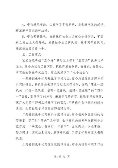 财政局开展创先争优实施方案.docx