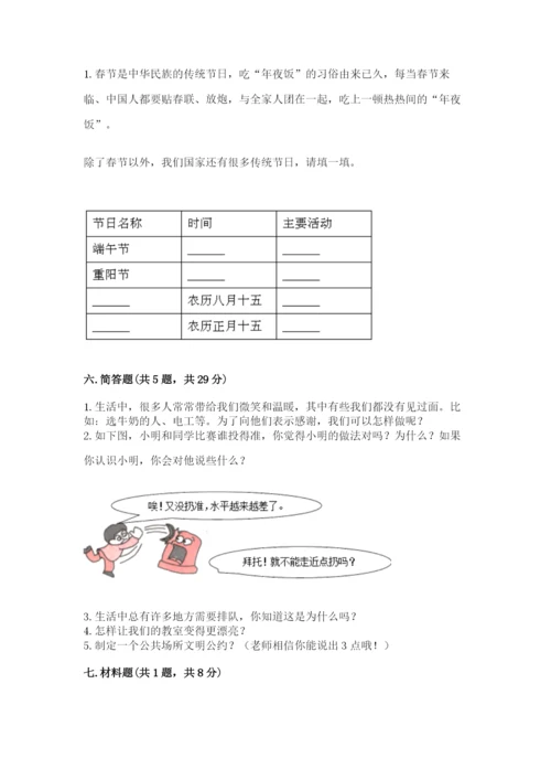 部编版二年级上册道德与法治期末测试卷及完整答案（全国通用）.docx