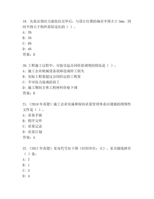 优选国家二级建筑师考试最新题库精品（考试直接用）