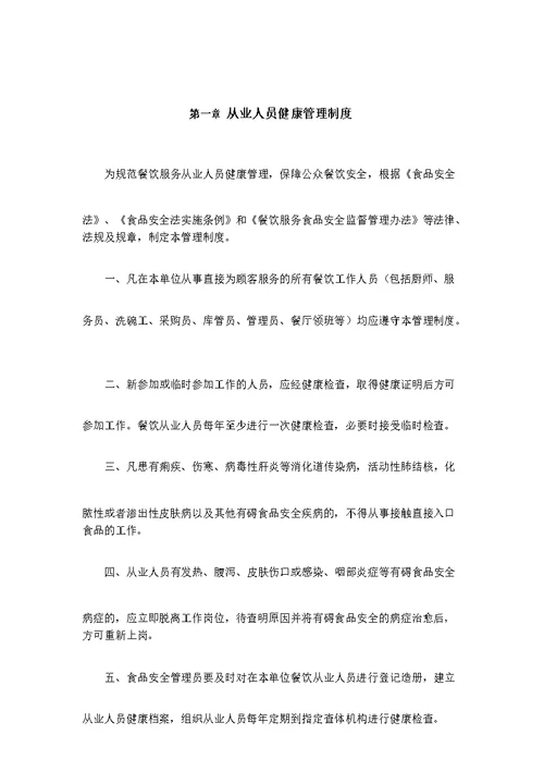 蓝天幼儿园食品安全管理制度汇编