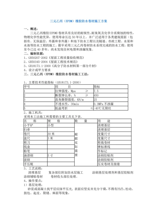 酒店施工方案.docx