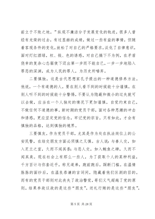 党风廉政专题党课讲稿5篇.docx