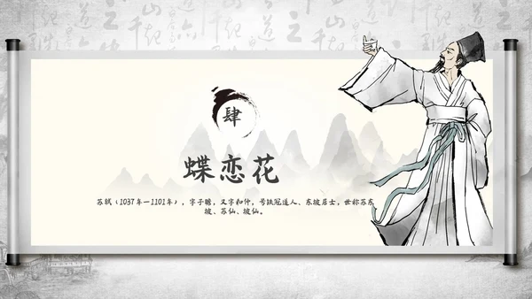 深色古风古代诗人作家人物介绍苏轼诗词PPT模板课件