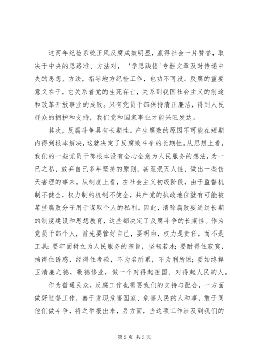 学习学思践悟专栏心得体会 (3).docx