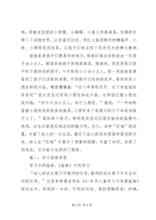 篇一：学习指南的感悟.docx