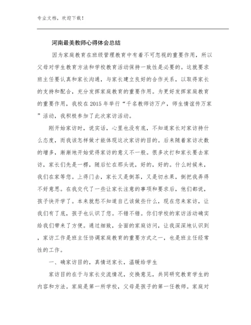 2024年河南最美教师心得体会总结范文13篇文档选编.docx