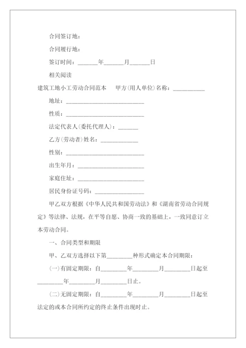 建筑工地劳务建筑工地劳务.docx