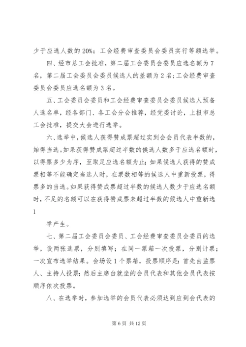 工会会员代表大会选举办法.docx