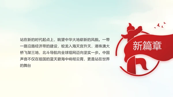 红色十九届五中全会公报十四五规划PPT