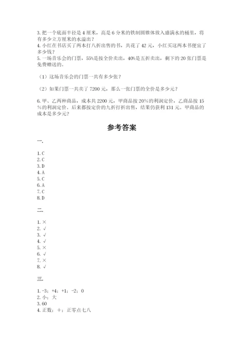 小学六年级数学摸底考试题附答案（突破训练）.docx