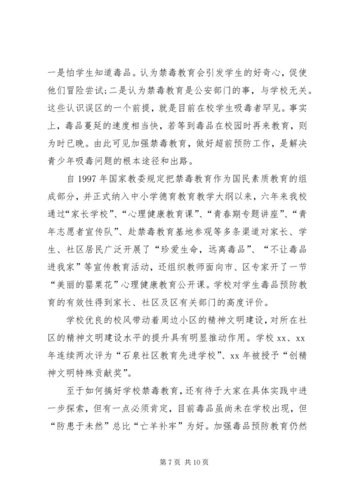 学习禁毒法制心得体会精编.docx
