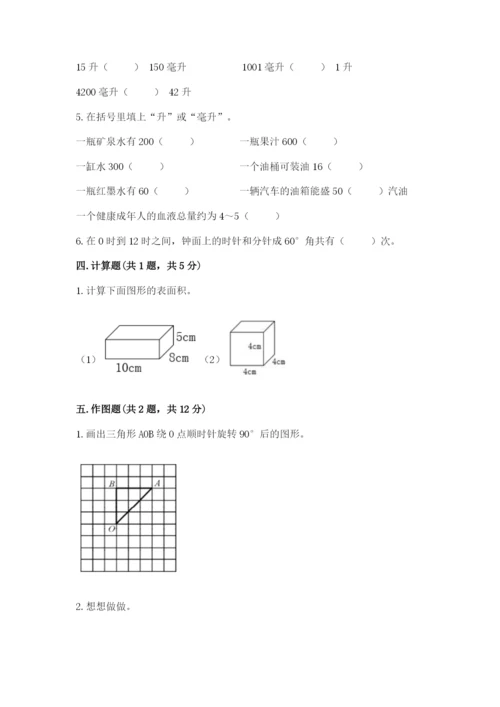 人教版五年级下学期数学期末测试卷及答案（夺冠系列）.docx