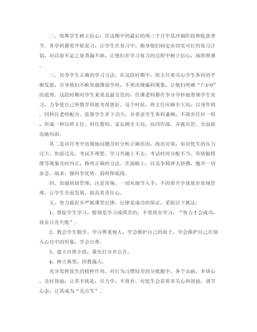 精编之初中班主任工作计划整合参考学习教育素材范文.docx