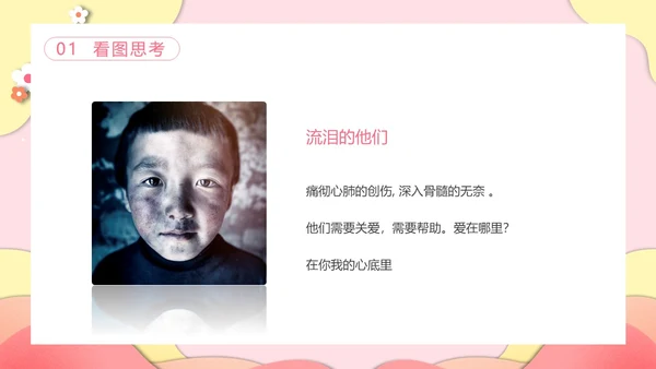 粉色剪纸风郁金香关爱他人动态PPT