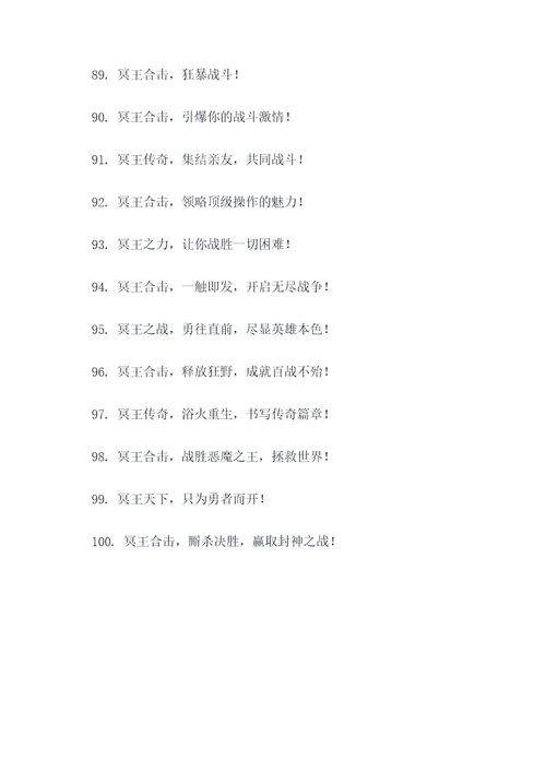 冥王合击广告语大全