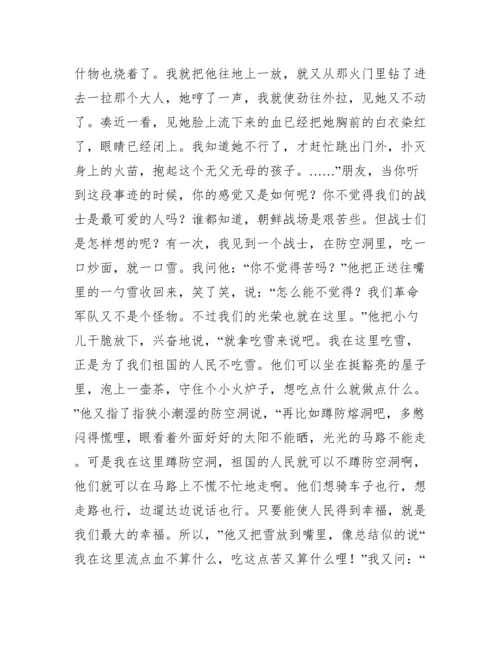 谁是最可爱的人原文.docx