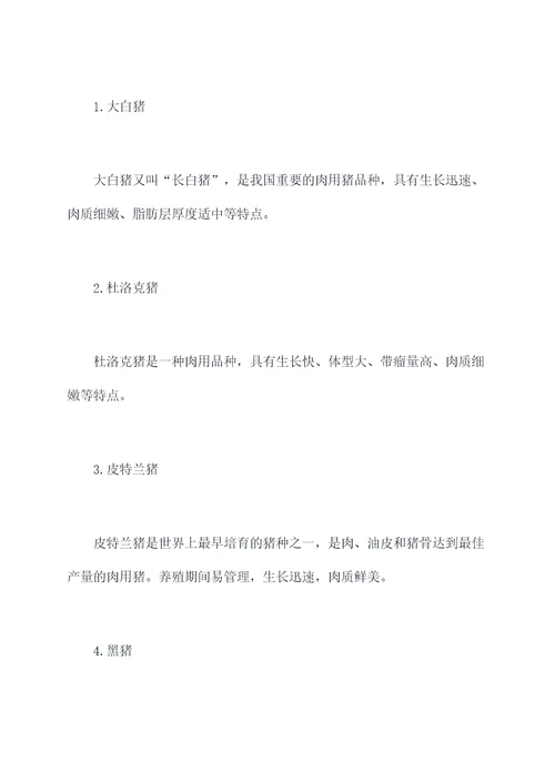 生猪养殖培训稿课件