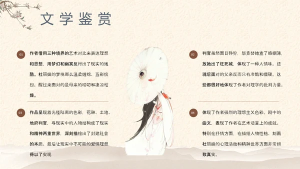 中国戏曲《牡丹亭》PPT课件