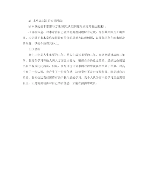 精编之高生学习计划书.docx