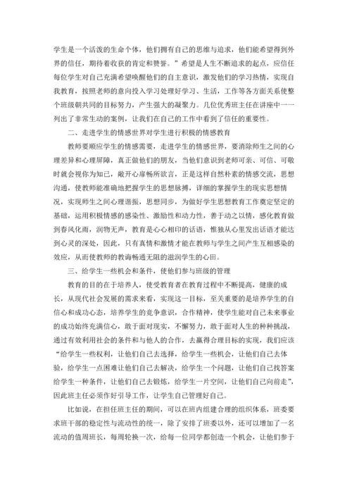 初中班主任培训心得体会(通用15篇).docx