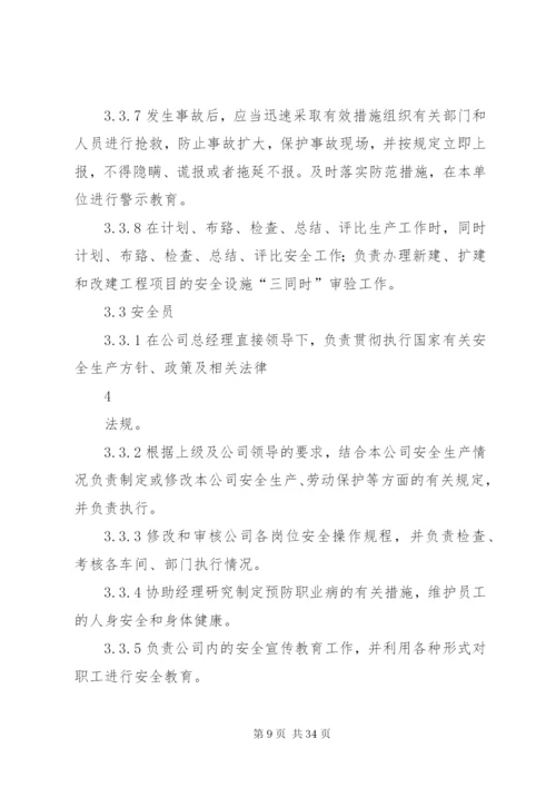 危化品行业安全管理制度汇编.docx