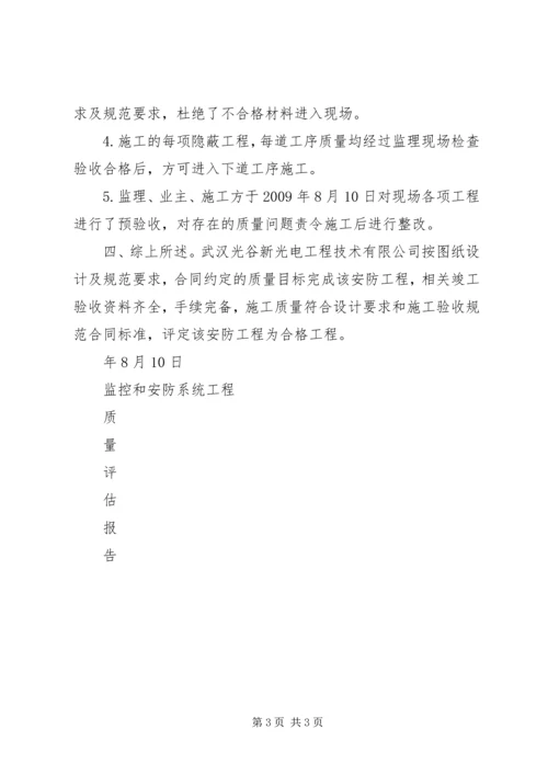 安全文明阶段评估报告 (2).docx