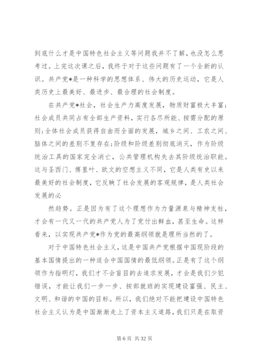 某年党员思想汇报范文大全精选.docx