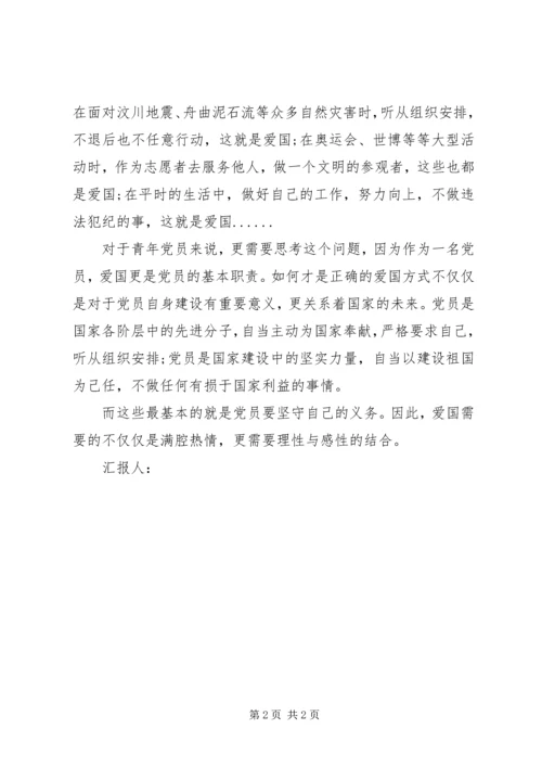 最新关于2月的思想汇报：如何才是正确的爱国.docx