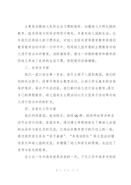 幼儿园教师述职工作报告通用.docx