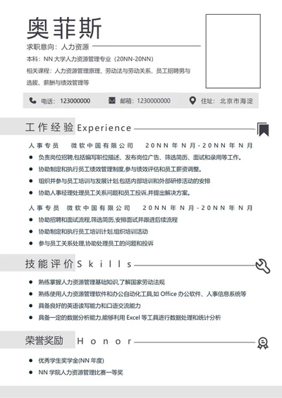 求职简历样式word模板
