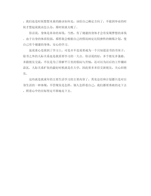 精编之学习总结范文与计划.docx