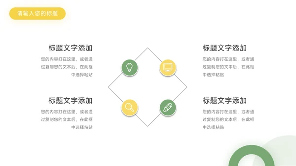 绿黄大气简约清新领导与领导力PPT模板