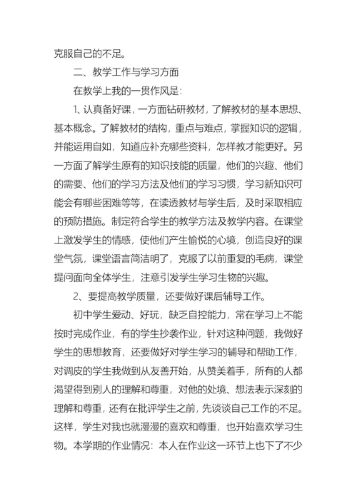 2022年生物教师述职报告汇编九篇