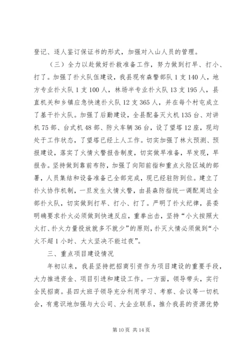 全县经济社会发展情况汇报.docx