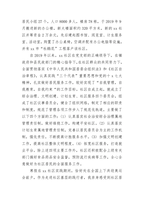 社区服务活动寒假社会实践报告.docx