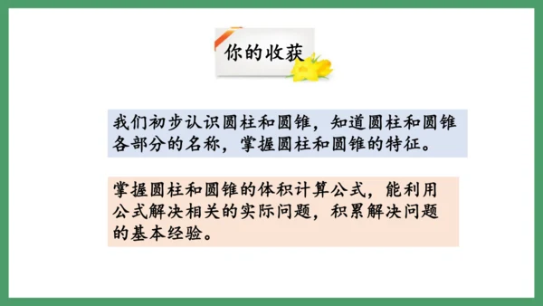 新人教版数学六年级下册3.3整理和复习课件