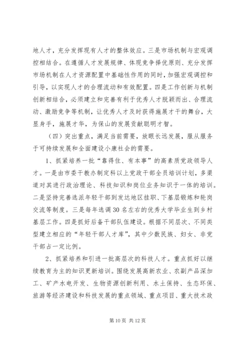 人才资源开发使用思考.docx