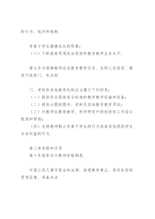 中华人民共和国教师法.docx