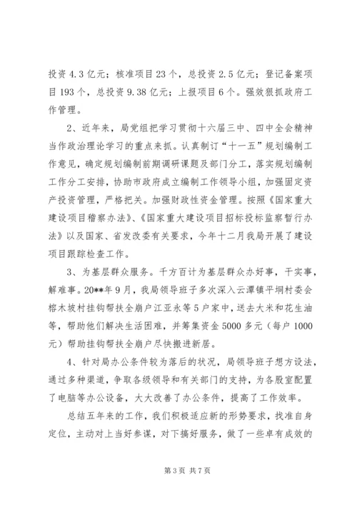 独家原创-发改局经济和社会发展规划.docx
