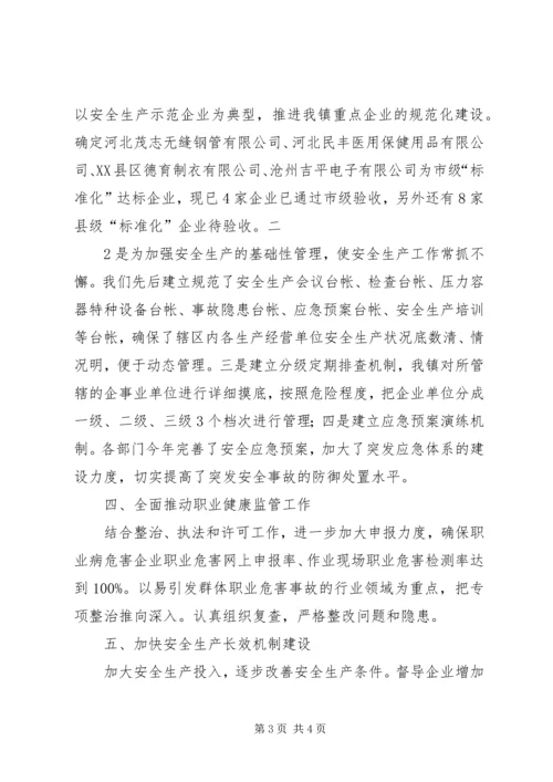 学校安全工作汇报材料 (8).docx