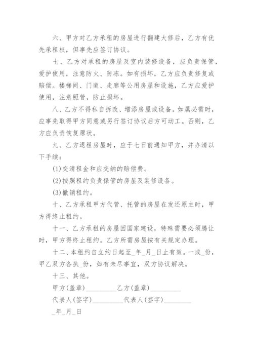 2022租房合同下载可打印10篇.docx