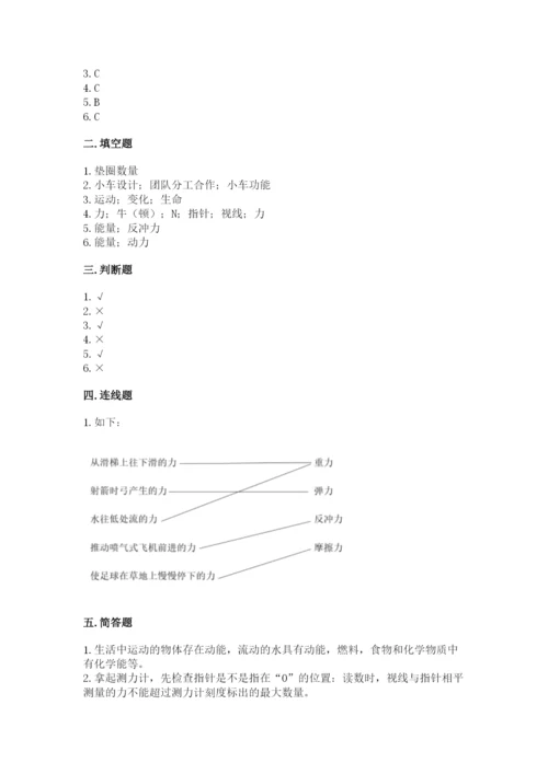 教科版四年级上册科学第三单元《运动和力》测试卷（真题汇编）.docx