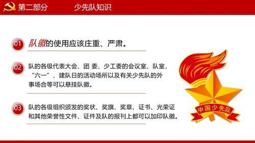 少先队红领巾少年先锋队建队日知识PPT
